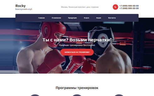 Сайт боксерского клуба